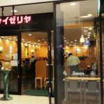 店舗外観｜サイゼリヤ 新川崎スクエア店