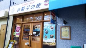 店舗外観｜古市場ケーキ工房 お菓子の家