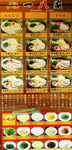メニュー｜一八屋 鹿島田店
