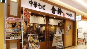 店舗外観｜舎鈴