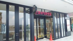 三井のリハウス 新川崎センター
