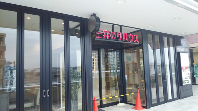三井のリハウス 新川崎センター