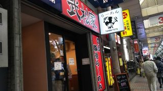 店舗外観｜武松家 駅前大通り店
