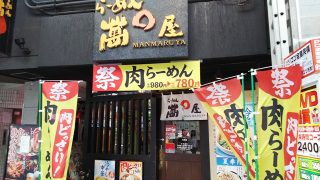 店舗外観｜萬○屋 川崎店