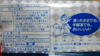 凍ったままでも、半解凍でも、おいしいよ！