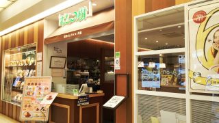 店舗外観｜ポムの樹グランデュオ蒲田
