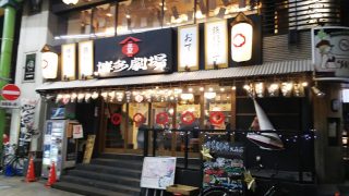 大森で九州もつ鍋 博多劇場 大森店 新川崎 Jp 大森で九州もつ鍋 博多劇場 大森店 新川崎 Jp