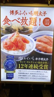 明太子食べ放題｜さち福やCAFE アゼリア
