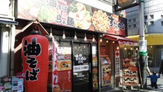 店舗外観｜情熱のすためし新丸子