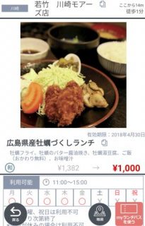 ランパス｜若竹 川崎モアーズ