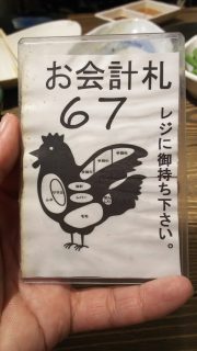 お会計の札｜とりいちず 鶴見東口店