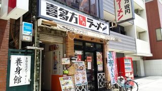 店舗外観｜喜多方ラーメン 坂内 小法師