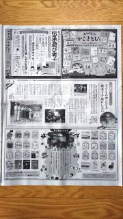 日経新聞の全面広告｜かこさとし先生