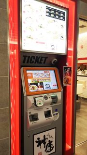 券売機｜どうとんぼり神座 アトレ川崎店