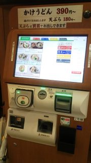 券売機｜ふたば製麺（JR川崎駅）