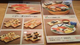 ランチメニュー｜板前が握る寿司 ななつぼ