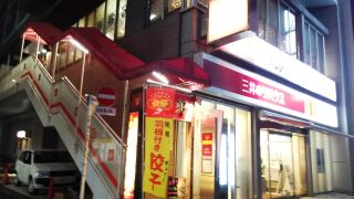 店舗外観｜你好（ニイハオ） 恵馨閣