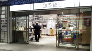総菜馳走｜川崎アゼリア