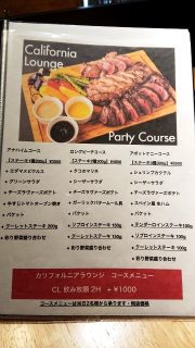 コースメニュー｜カリフォルニアラウンジ 矢向店 