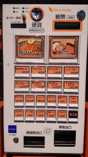 券売機｜スパイスカレーBASARA（バサラ）
