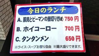 ランチメニュー｜中華料理 一龍（鹿島田）