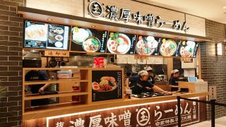 店舗外観｜濃厚味噌らーめん 玉 川崎ルフロン店