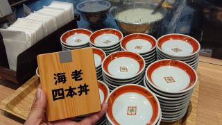 木の札｜天麩羅 えびのや 川崎ルフロン店