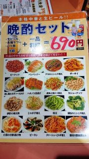 晩酌セット｜四川食府