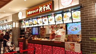 店舗外観｜阿里城 川崎ルフロン店