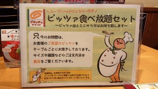 ピッツァ食べ放題｜グラッチェガーデンズ 下平間店