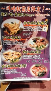 川崎店限定メニュー｜北前そば高田屋