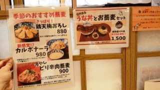 季節限定メニュー｜そばえもん 川崎アゼリア店