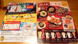 夏メニュー｜鳥貴族 鹿島田店