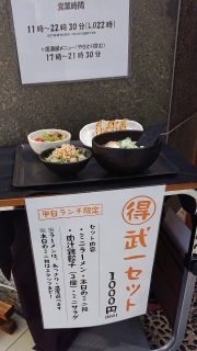 メニュー（武一セット）｜麺屋 武一 アトレ川崎店