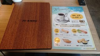 メニューブック｜ドトール珈琲店 川崎ゼロゲート店