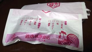 から揚げを入れる紙袋｜川崎鶏唐揚専賣店