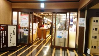 店舗入口｜おふろの王様 大井町店