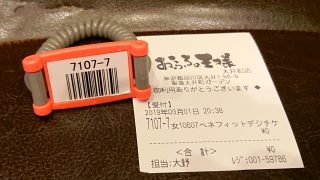 バーコード｜おふろの王様 大井町店