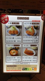 おしながき｜とんかつ まい泉 ラゾーナ川崎プラザ店