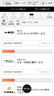 クーポン｜ラゾーナ川崎