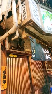 店舗外観｜いさ美寿司（大井町）