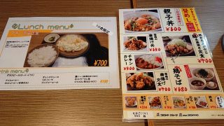 ランチメニュー｜やきとりセンター 川崎リバーク店