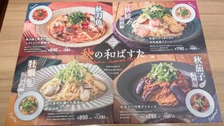 秋メニュー｜ラパウザ アトレ川崎店