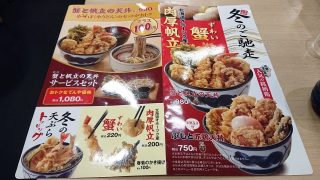 季節限定メニュー｜天丼てんや