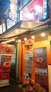 店舗外観｜スパゲッティーのパンチョ 蒲田店
