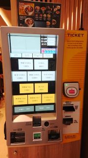 券売機｜つけめんTETSU 武蔵小杉東急スクエア店