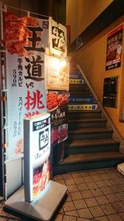 店舗入口（階段下）｜牛角 池上店