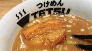 特製あつもり（チャーシュー）｜つけめんTETSU 武蔵小杉東急スクエア店