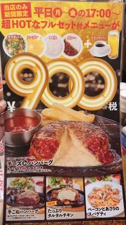 900円メニュー｜ ビッグボーイ 川崎等々力店