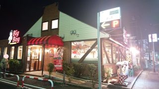 店舗外観｜ ビッグボーイ 川崎等々力店